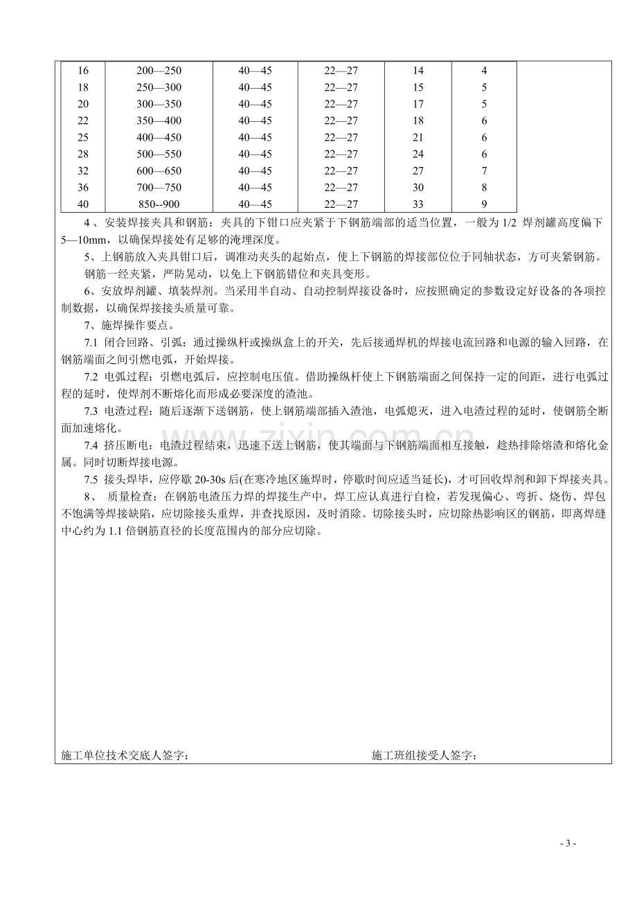 钢筋焊接技术交底-004.doc_第3页