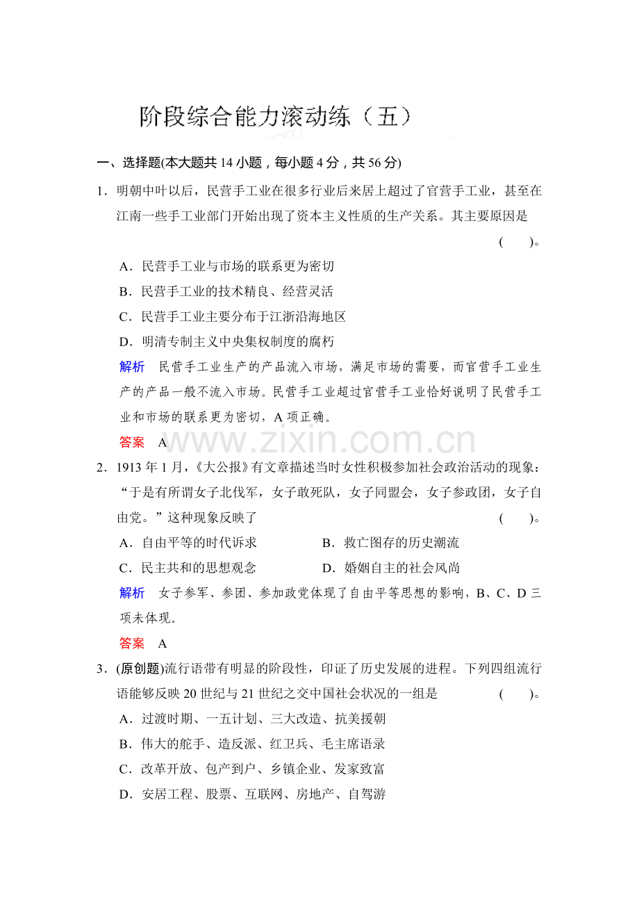 高三历史第二轮知识点综合测试题28.doc_第1页