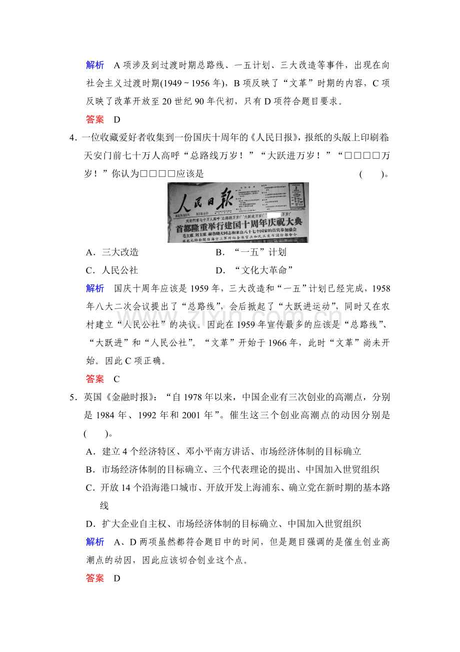 高三历史第二轮知识点综合测试题28.doc_第2页