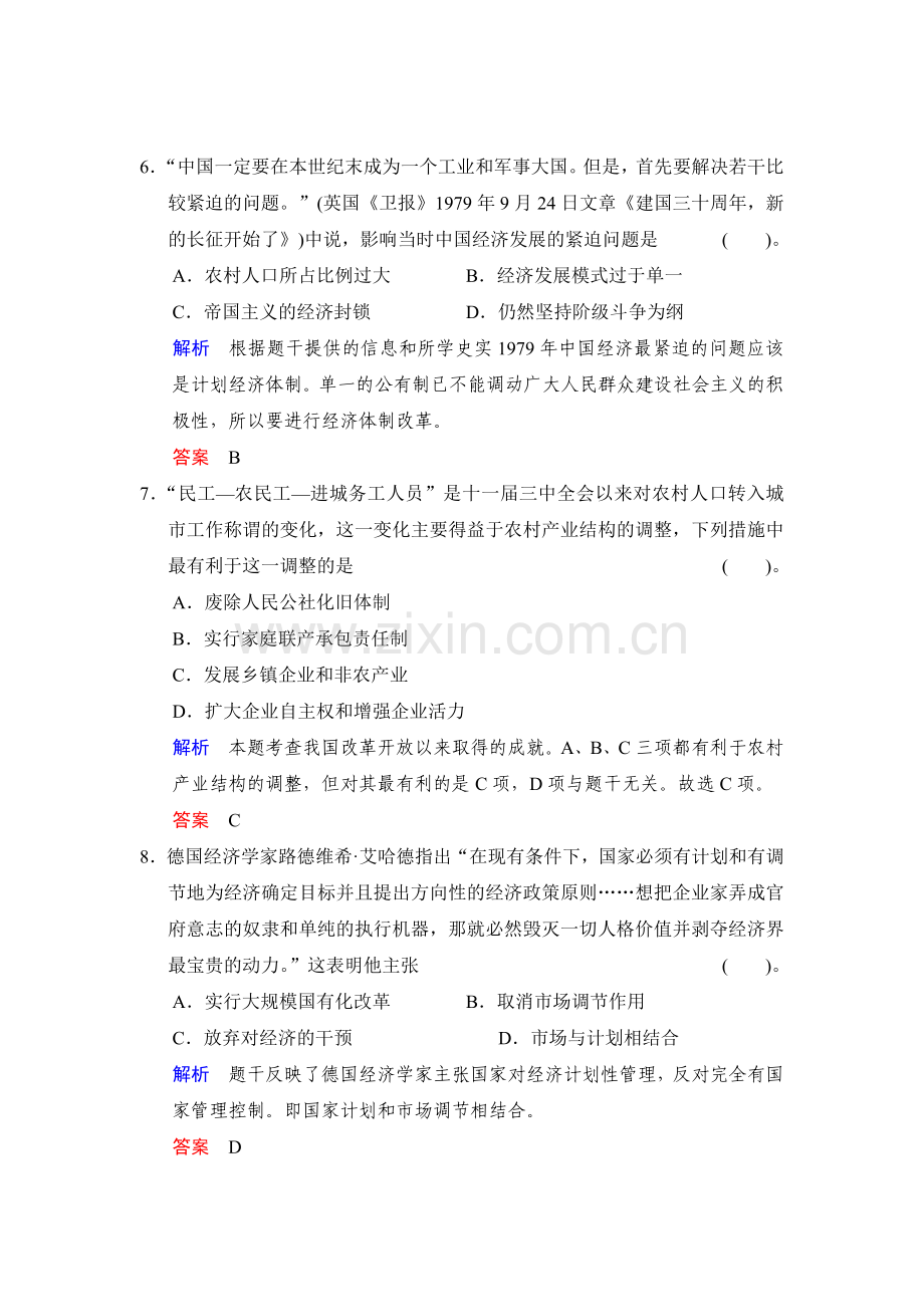 高三历史第二轮知识点综合测试题28.doc_第3页