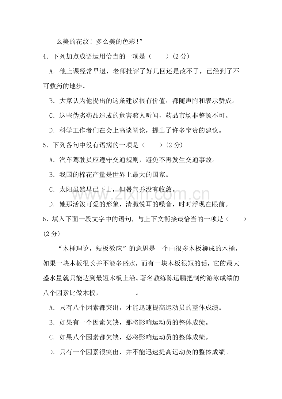 七年级语文上册第六单元测试题.doc_第2页