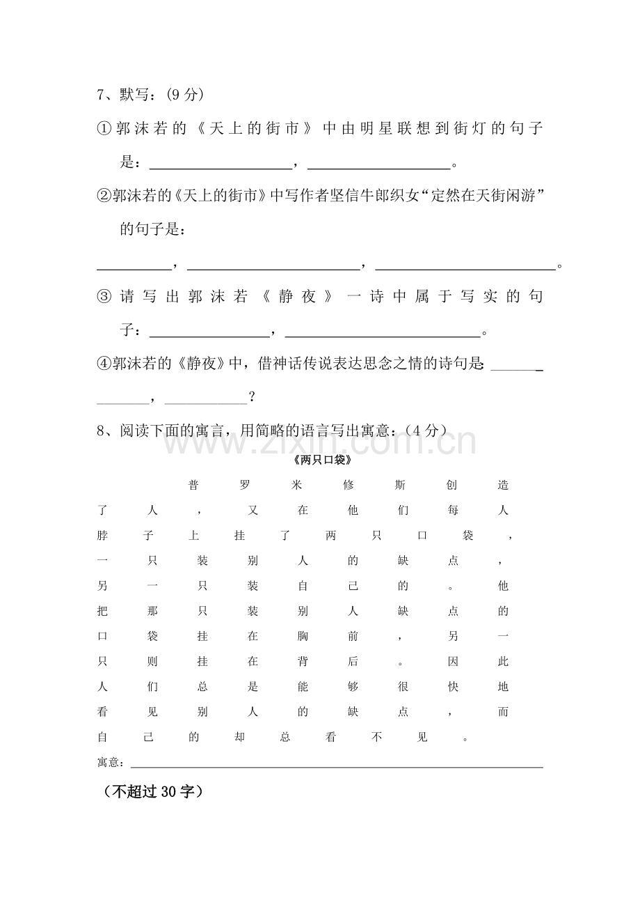 七年级语文上册第六单元测试题.doc_第3页