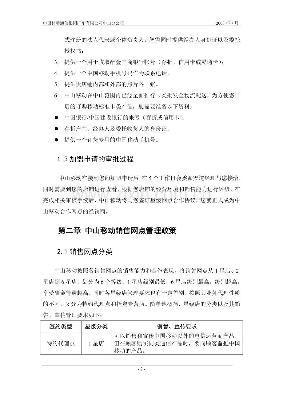 社会渠道经销商攻略V2.0.doc_第3页