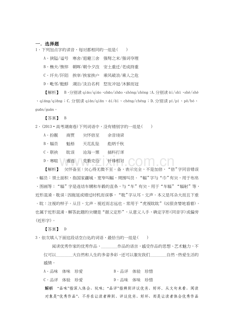 高三语文自主复习测验卷6.doc_第1页