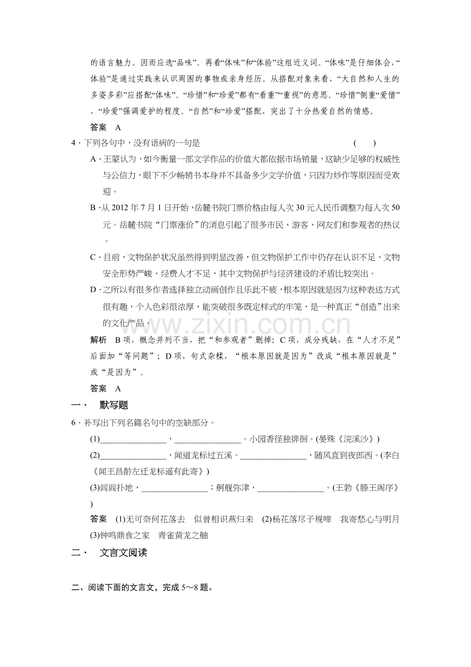 高三语文自主复习测验卷6.doc_第2页