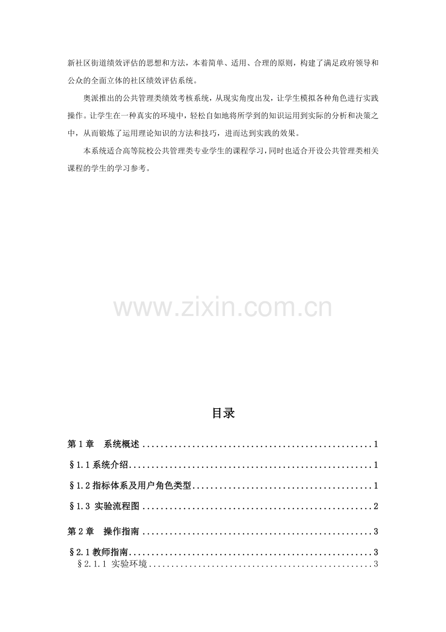 公共管理类绩效考核系统操作手册.doc_第3页