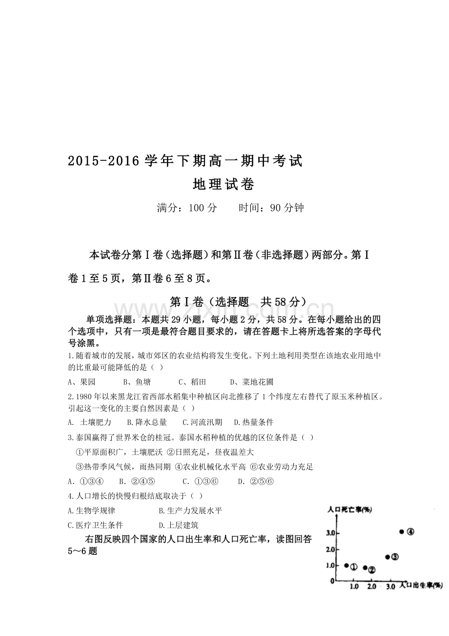 河南省三门峡市2015-2016学年高一地理下册期中考试题.doc_第1页