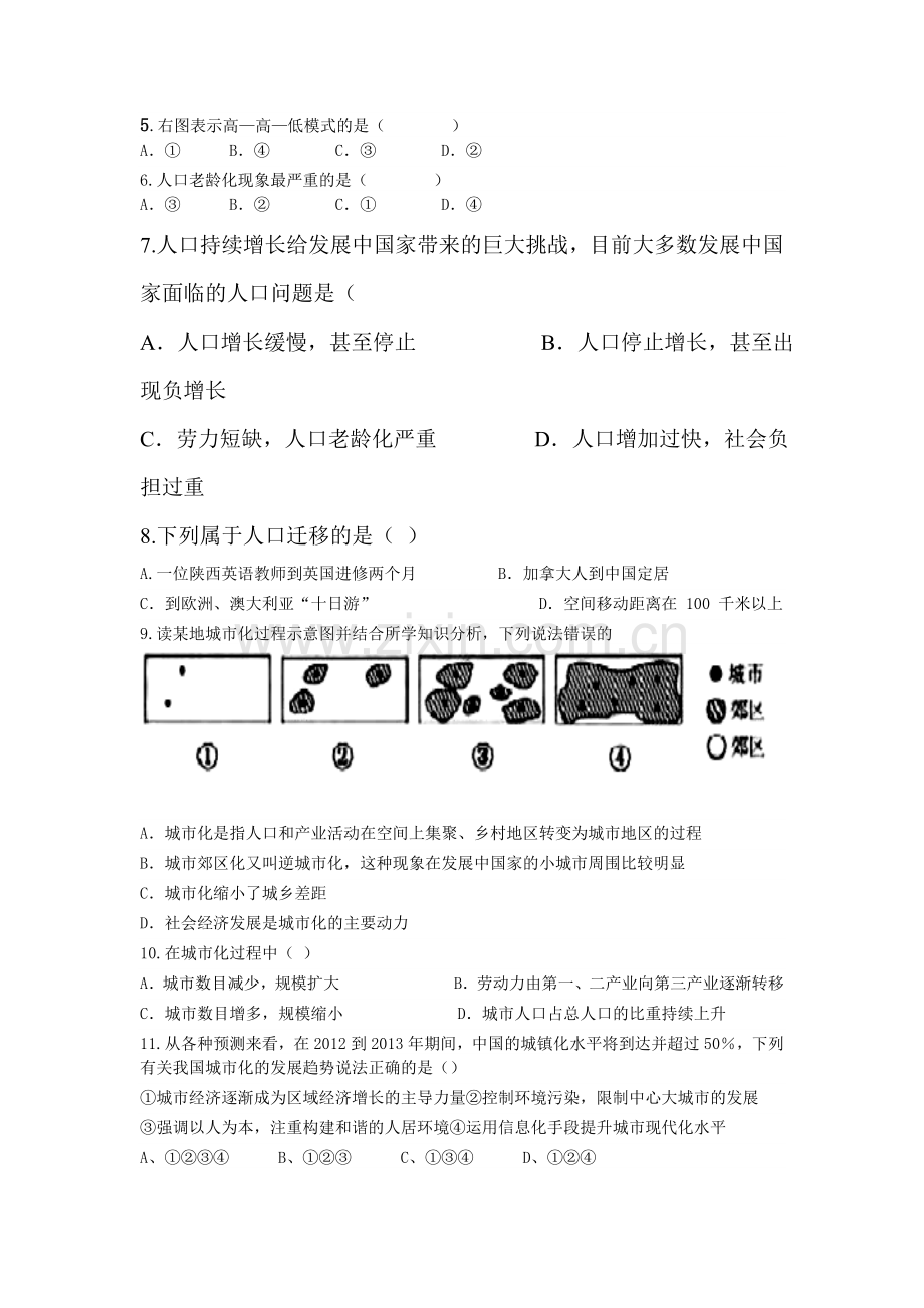 河南省三门峡市2015-2016学年高一地理下册期中考试题.doc_第2页