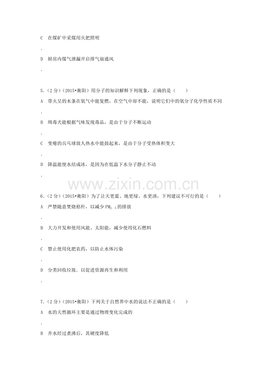 2015年湖南省衡阳中考化学试题.doc_第2页