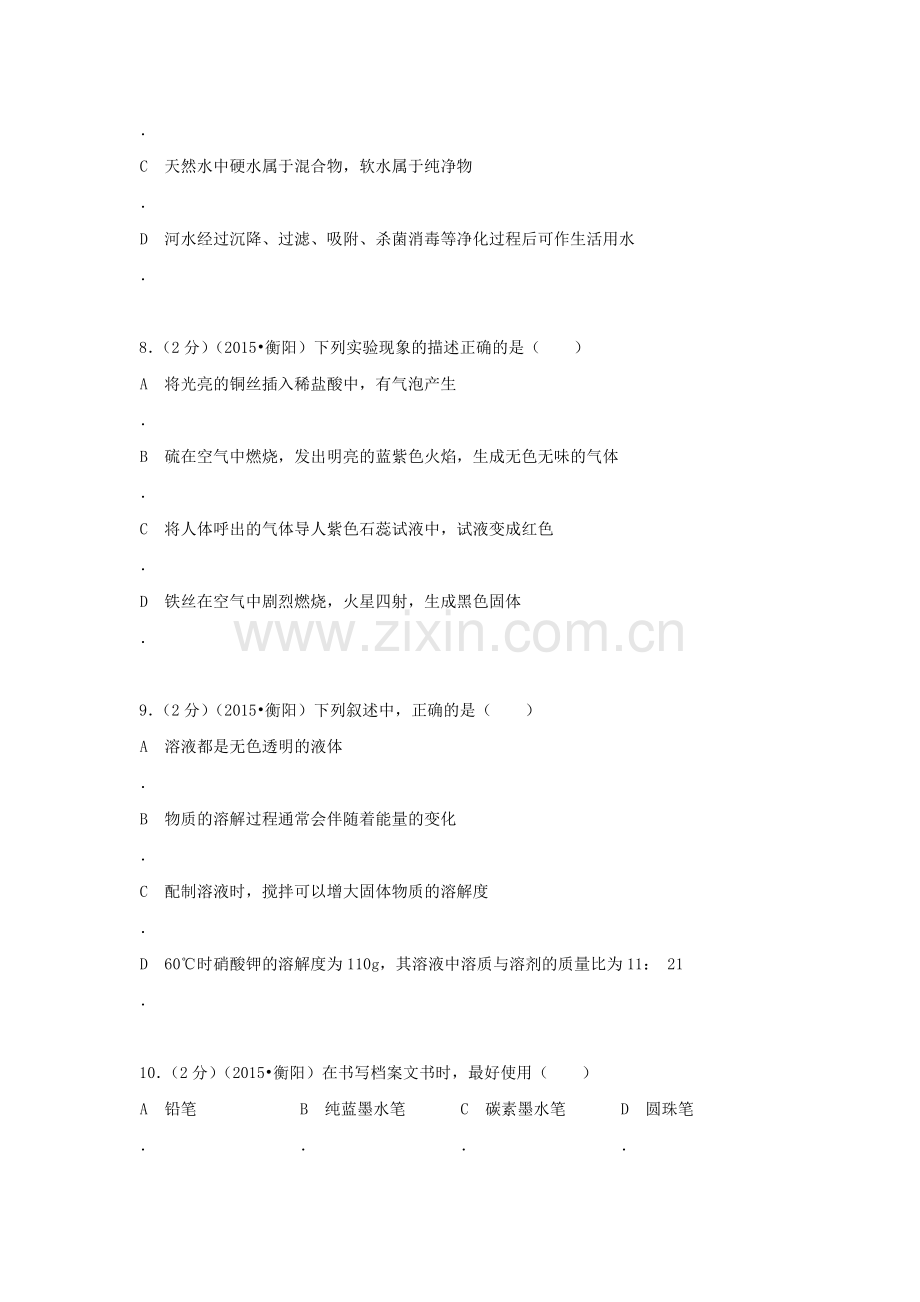 2015年湖南省衡阳中考化学试题.doc_第3页