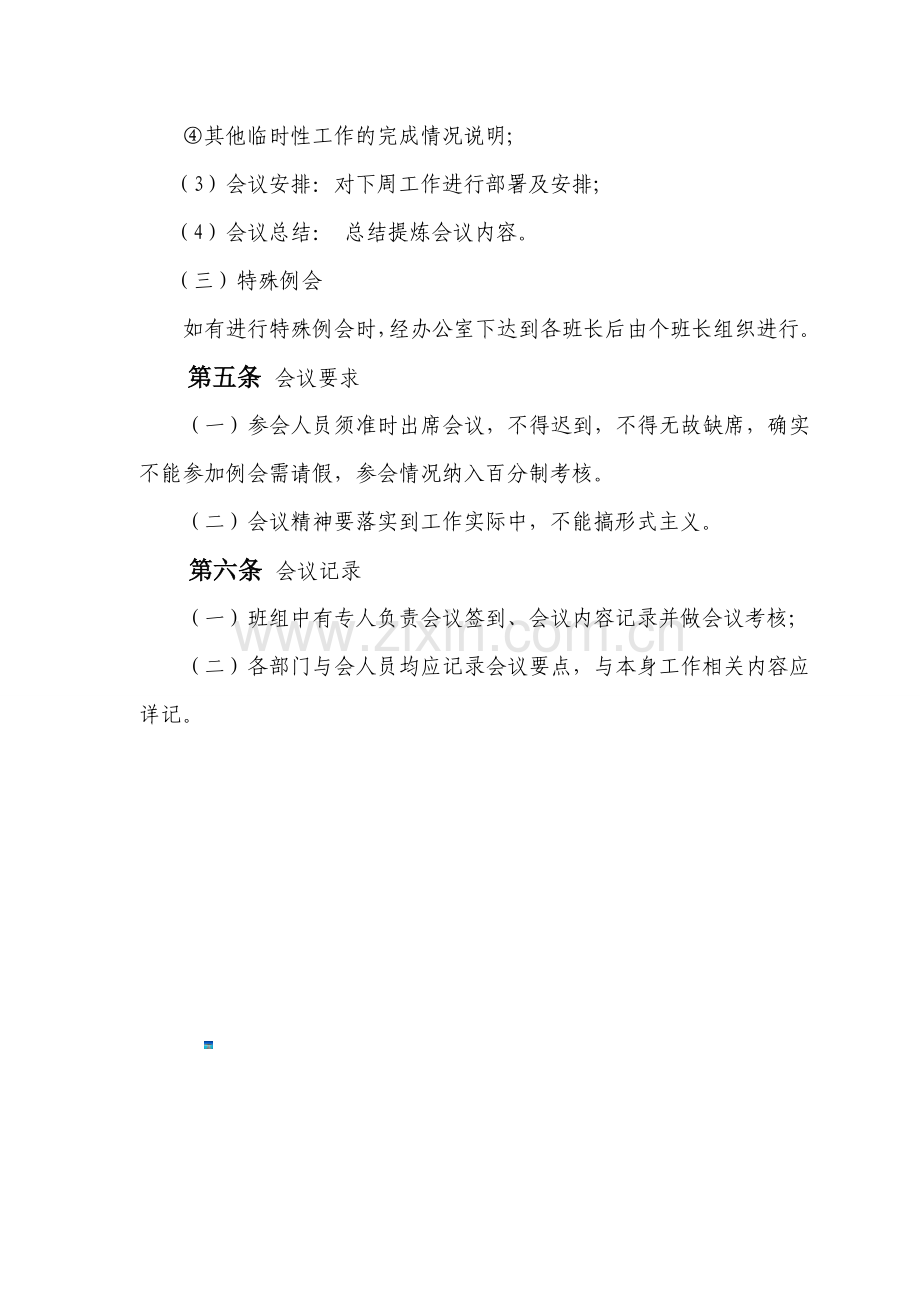 运行一班班组例会制度.doc_第3页