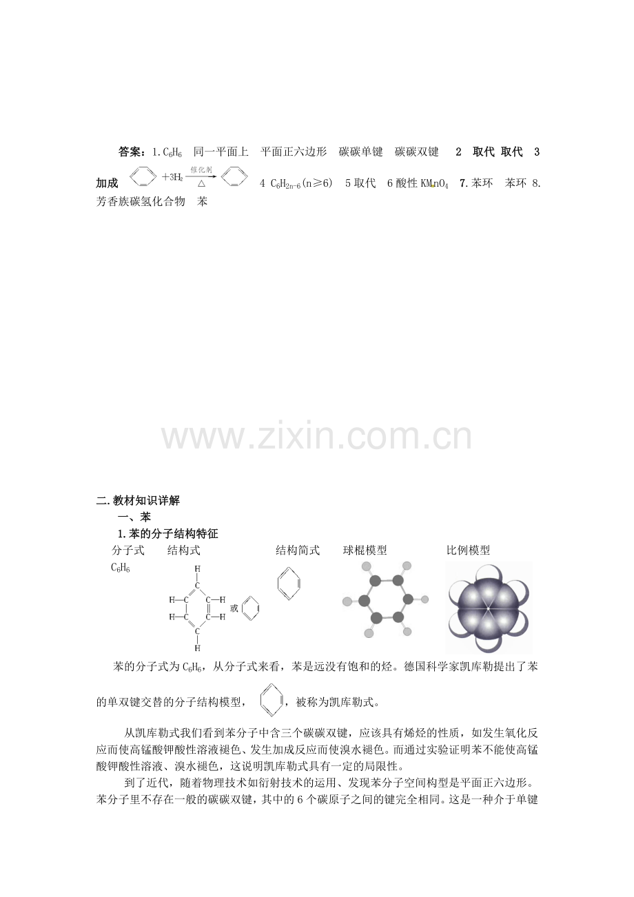 高二化学下册同步讲练检测59.doc_第2页