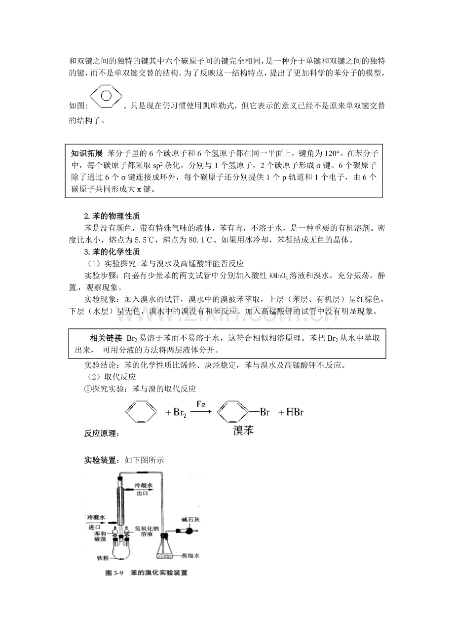 高二化学下册同步讲练检测59.doc_第3页