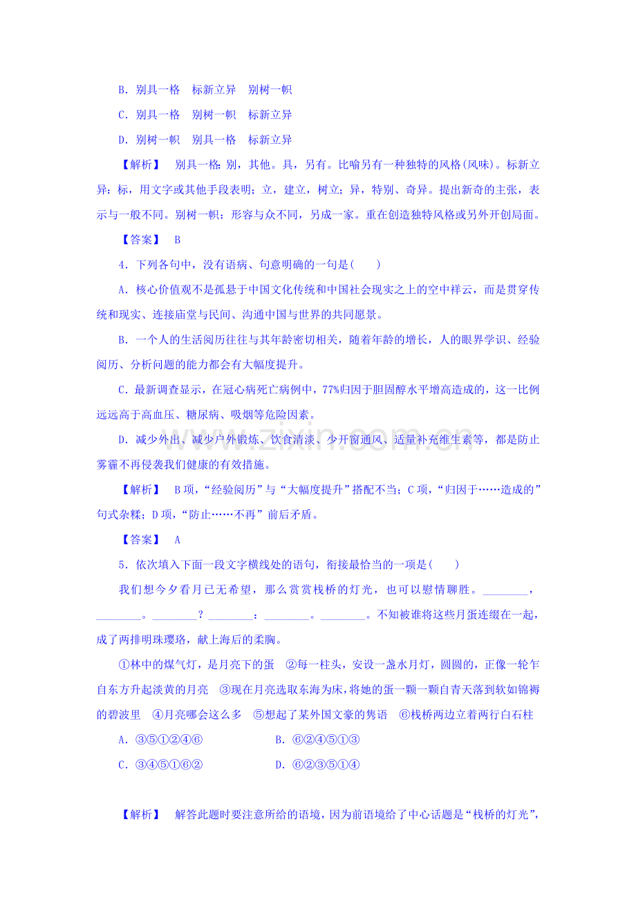 2015-2016学年高一语文上册课时练习题32.doc_第2页