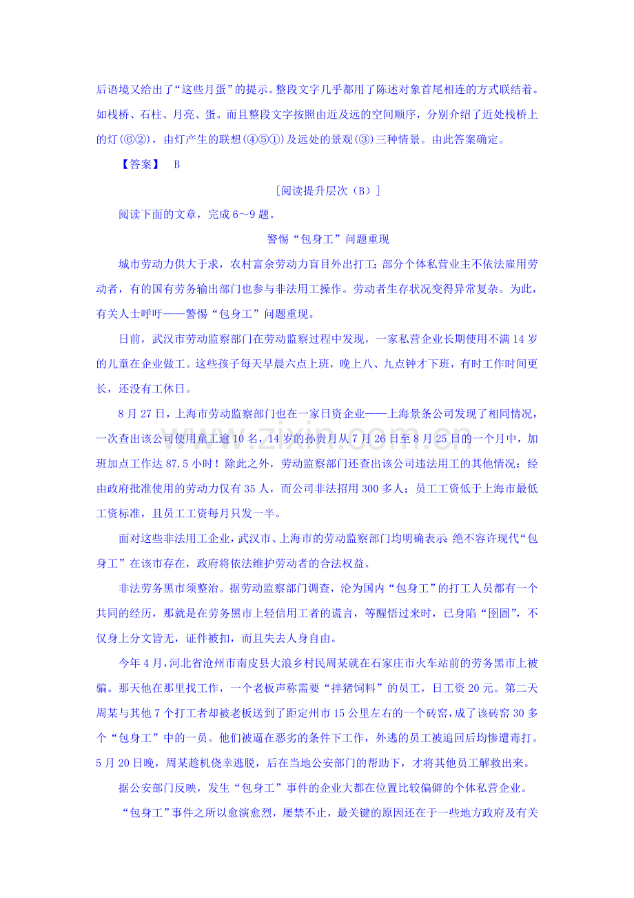 2015-2016学年高一语文上册课时练习题32.doc_第3页