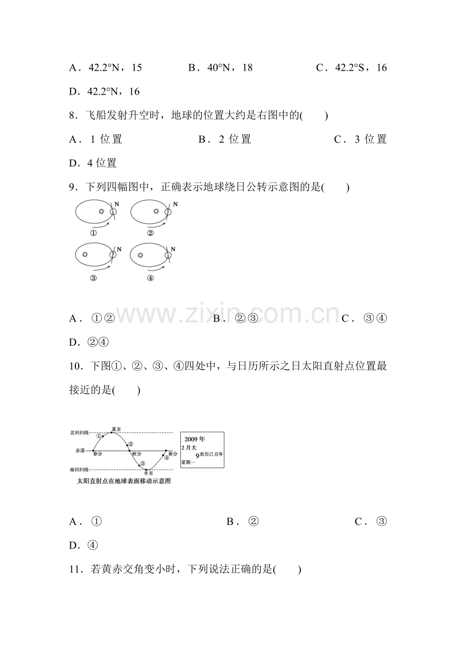 地球的运动同步练习1.doc_第3页