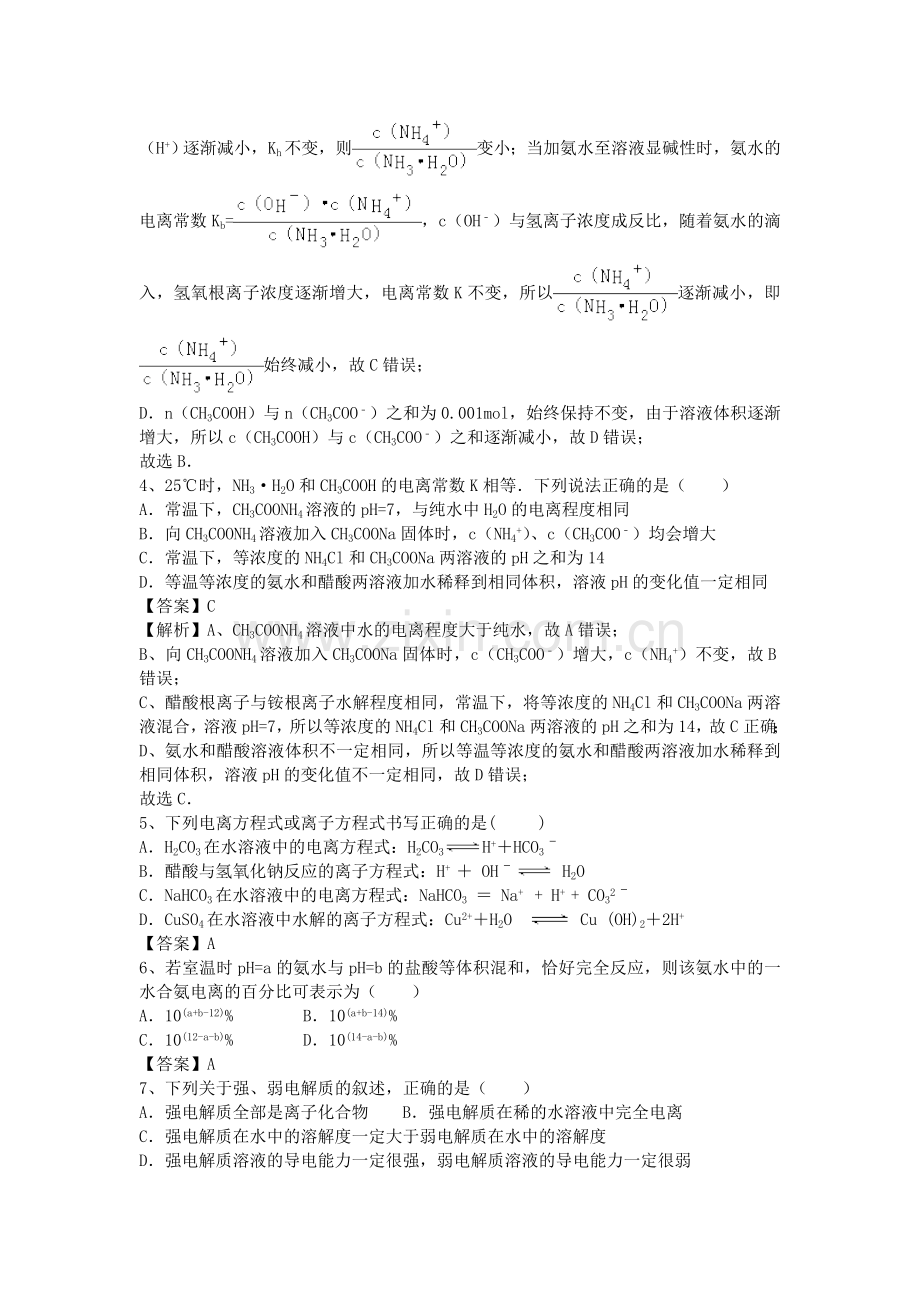 2016届高考化学考点模拟复习测试题18.doc_第2页