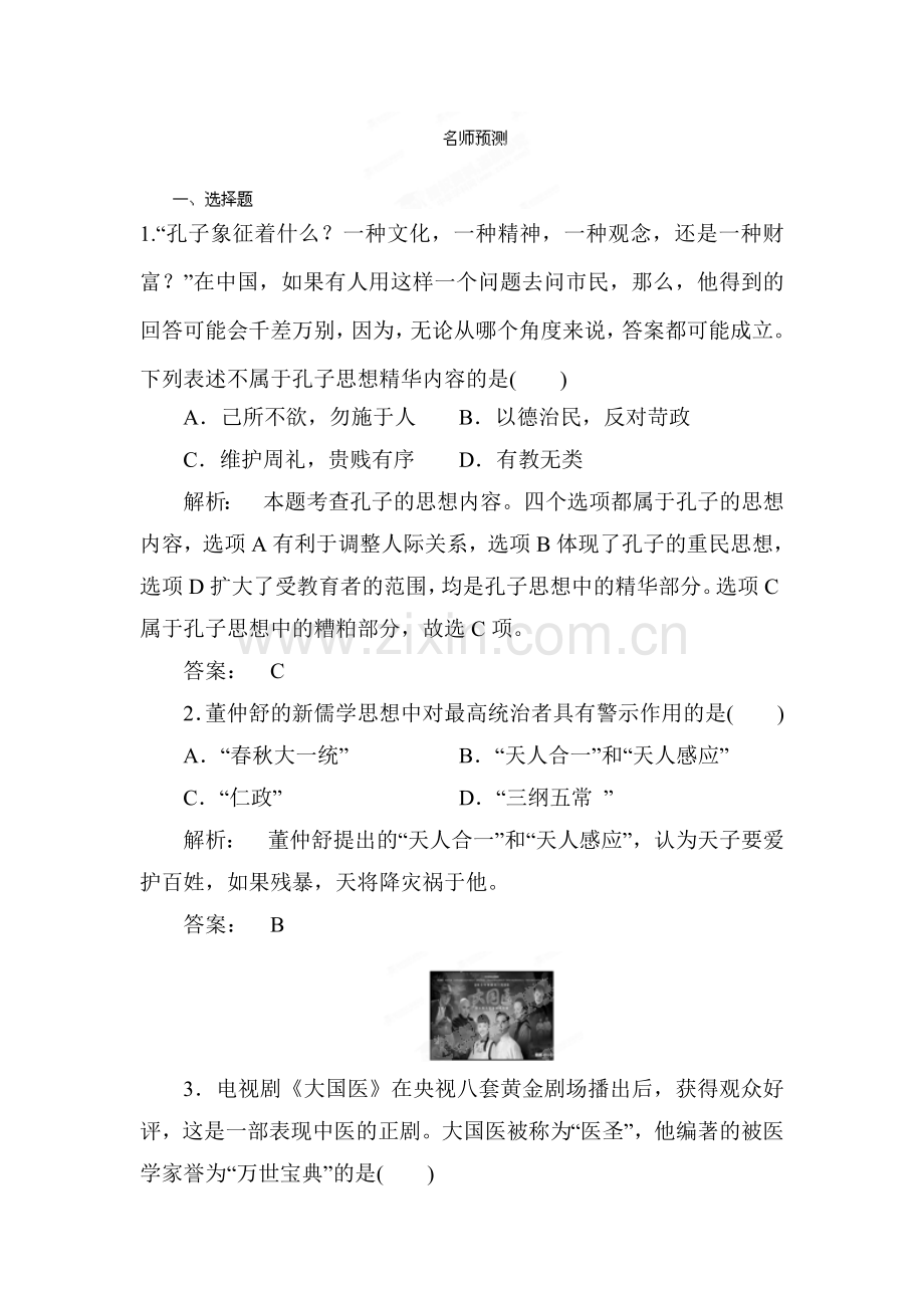 高二历史知识点复习检测试题20.doc_第1页