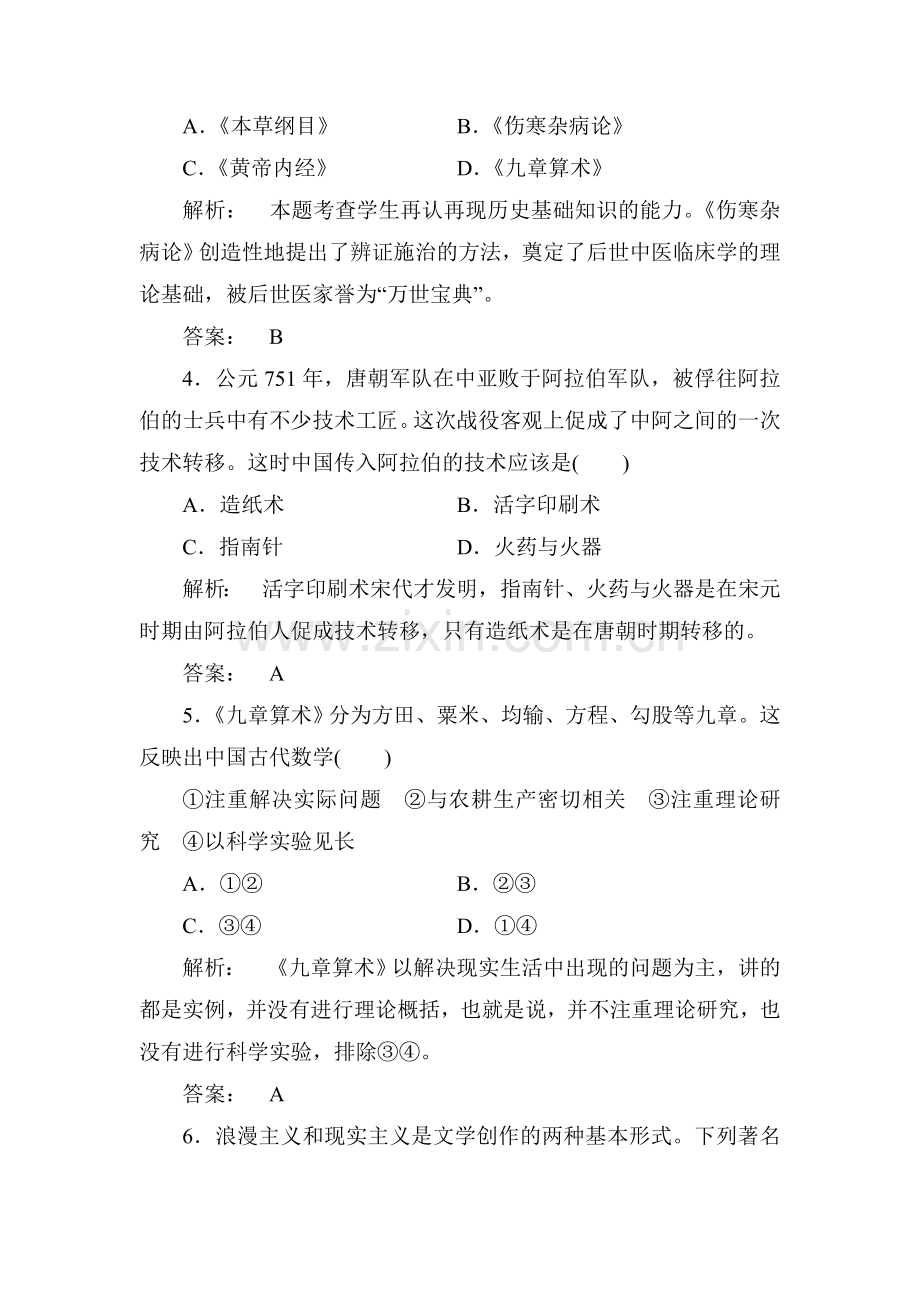 高二历史知识点复习检测试题20.doc_第2页