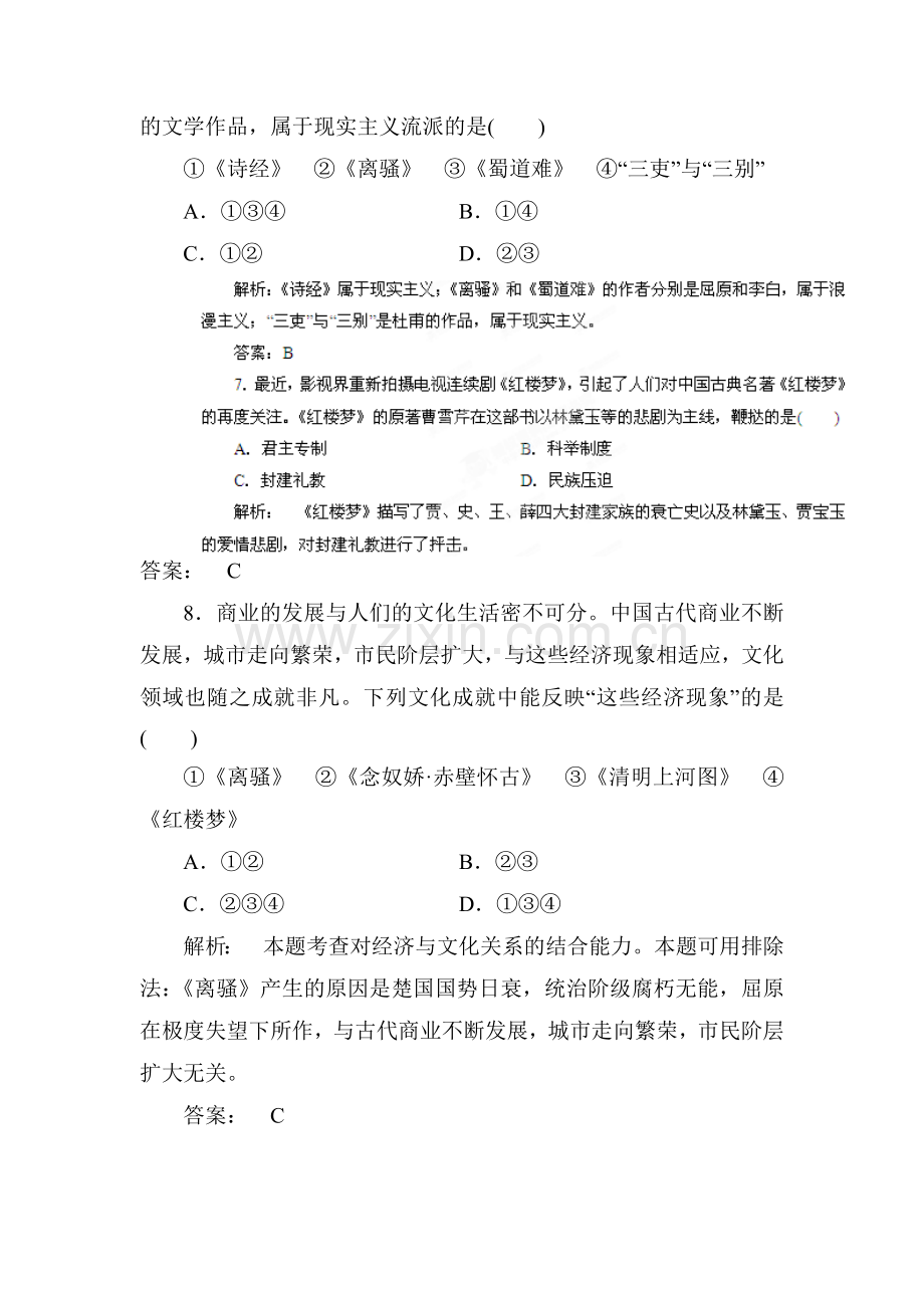 高二历史知识点复习检测试题20.doc_第3页