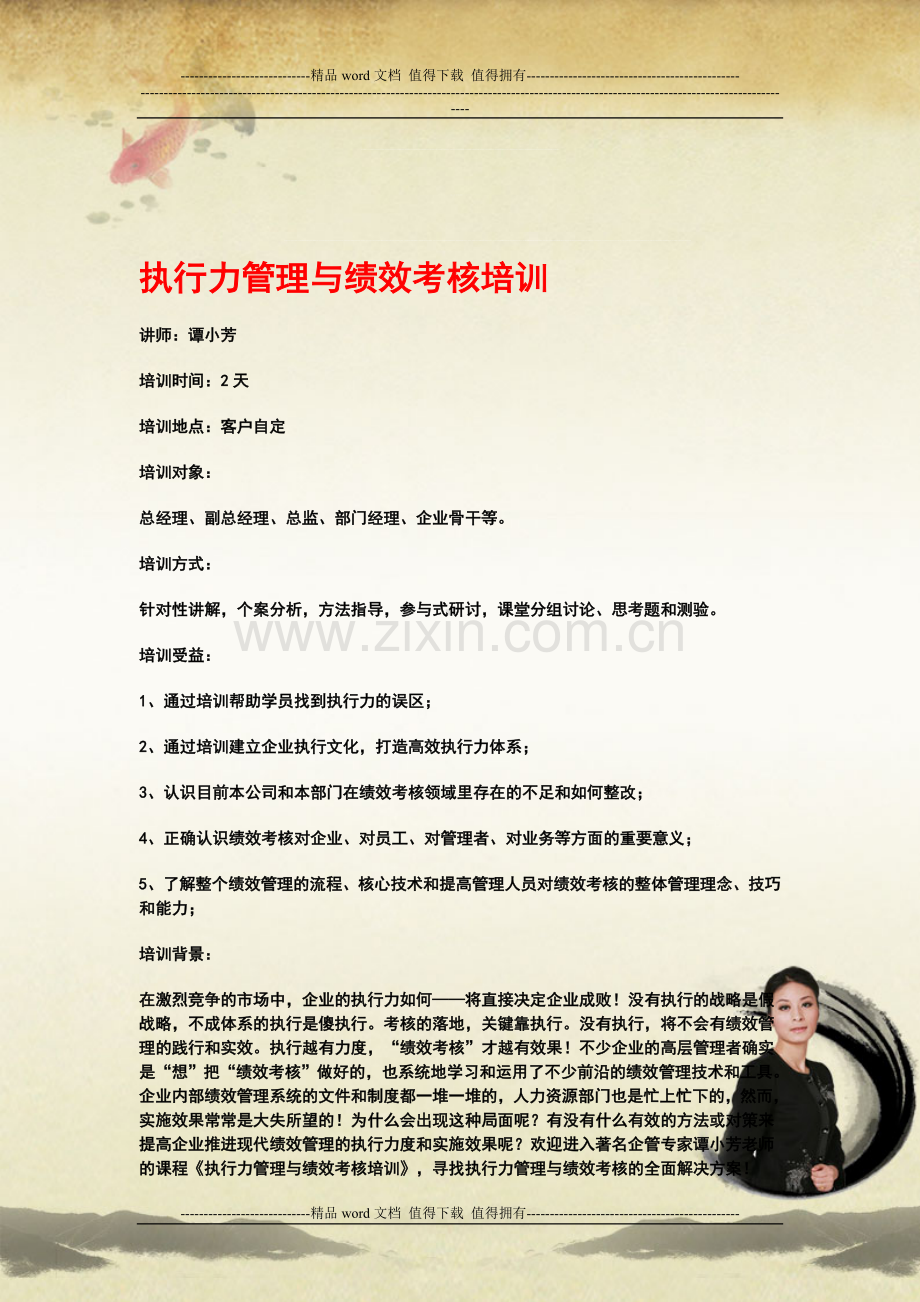 执行力管理与绩效考核培训..doc_第1页