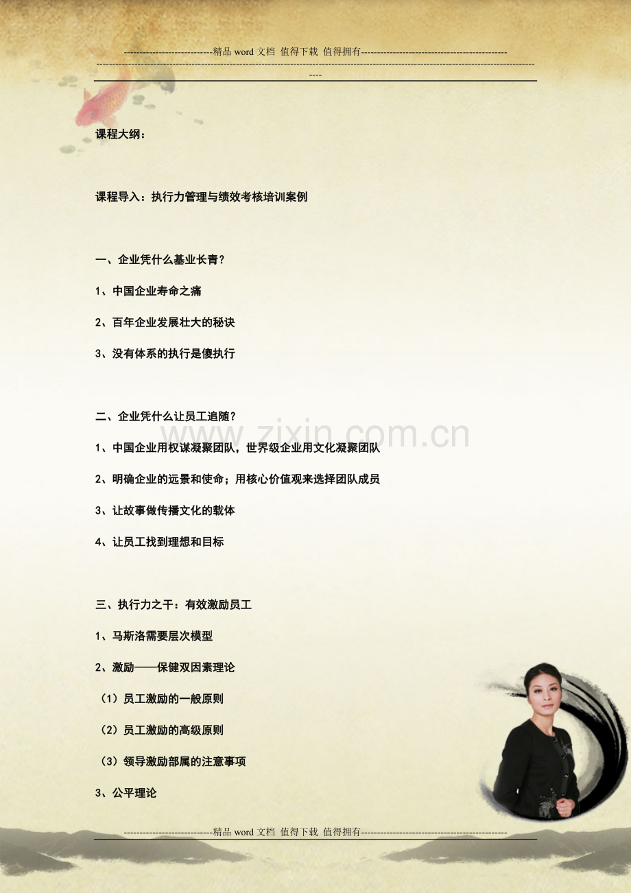 执行力管理与绩效考核培训..doc_第2页