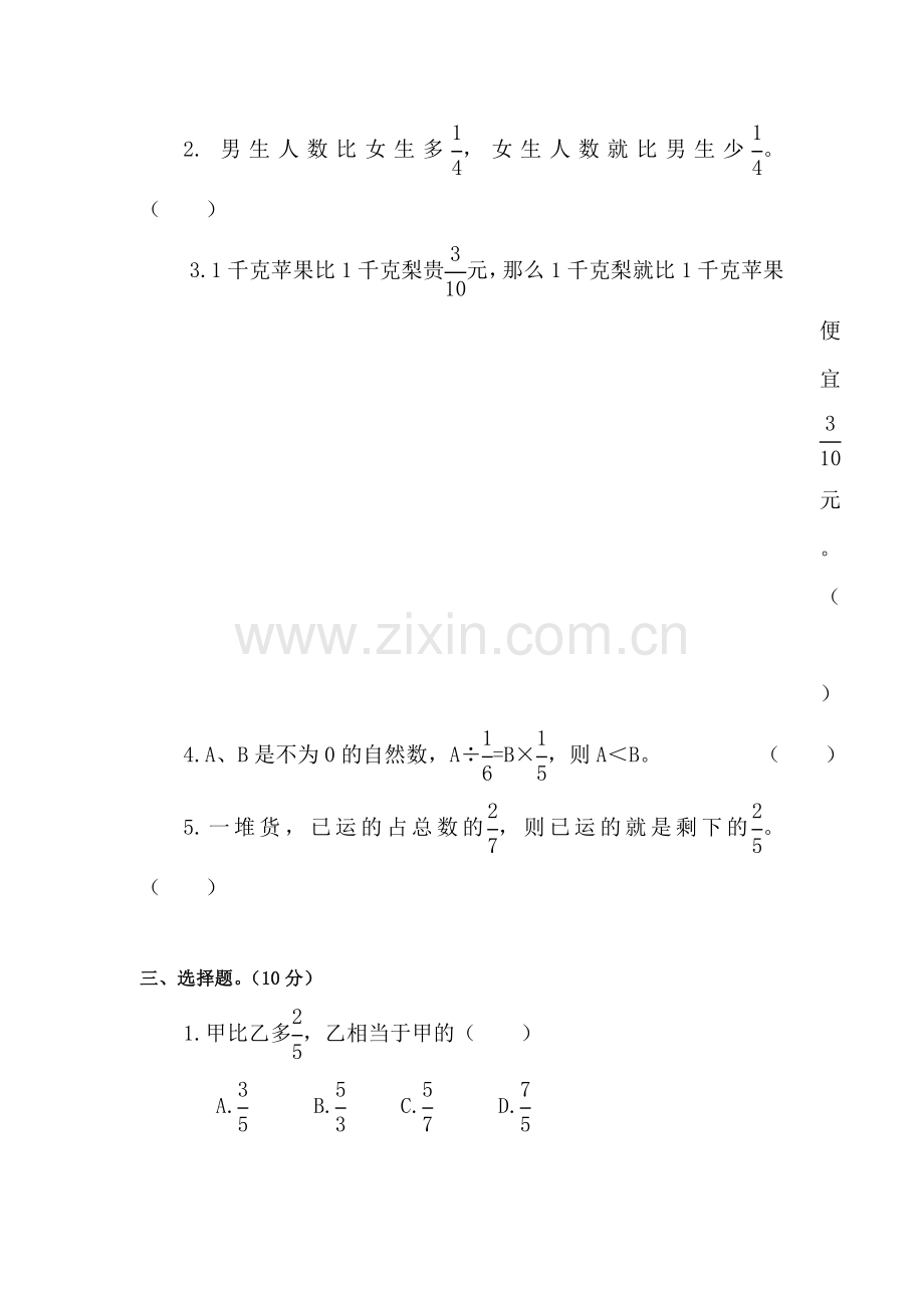 六年级数学上册单元知识点练习题26.doc_第3页