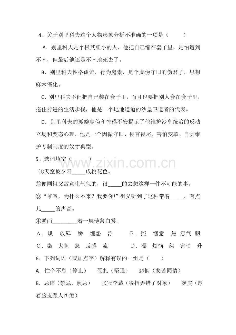 高二语文上册第一次半月考试题.doc_第2页