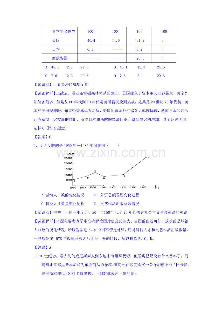 山西省怀仁县2015-2016学年高二历史下册第一次月考试题.doc_第2页