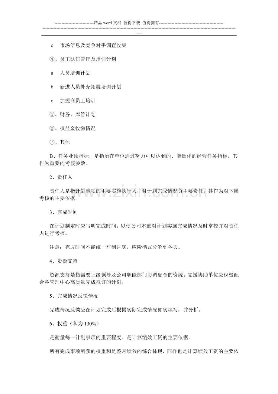 案例：某公司绩效考核管理方案..doc_第3页