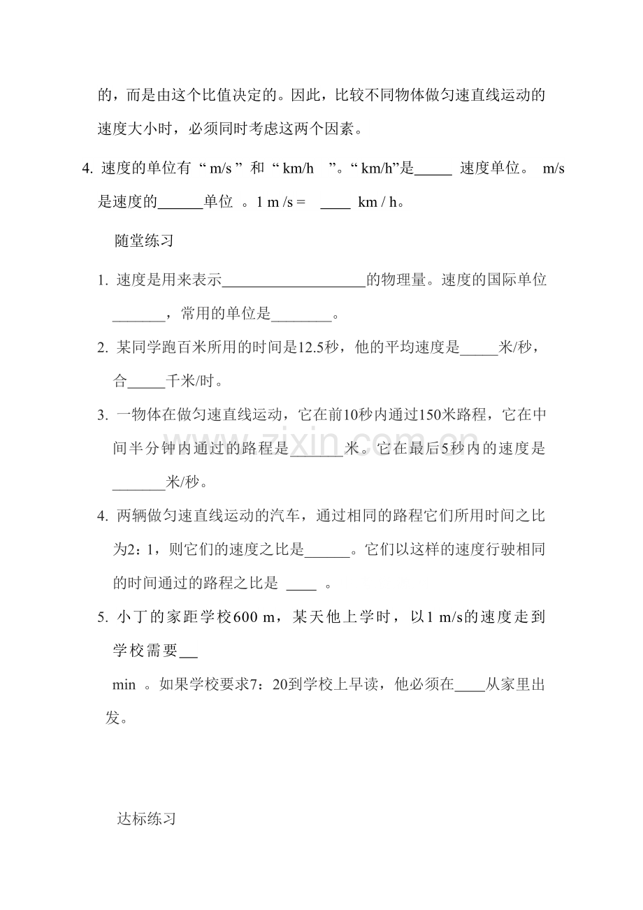 八年级物理上学期课时同步测试题32.doc_第2页