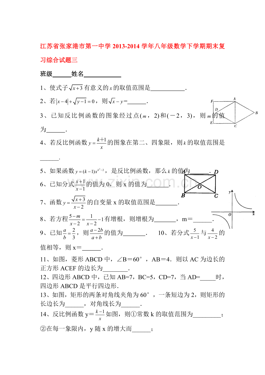 八年级数学下册期末复习综合试题3.doc_第1页