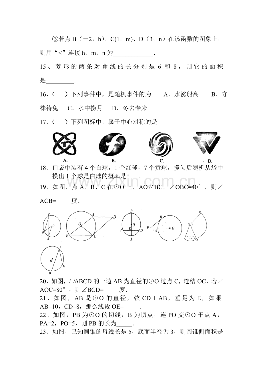 八年级数学下册期末复习综合试题3.doc_第2页