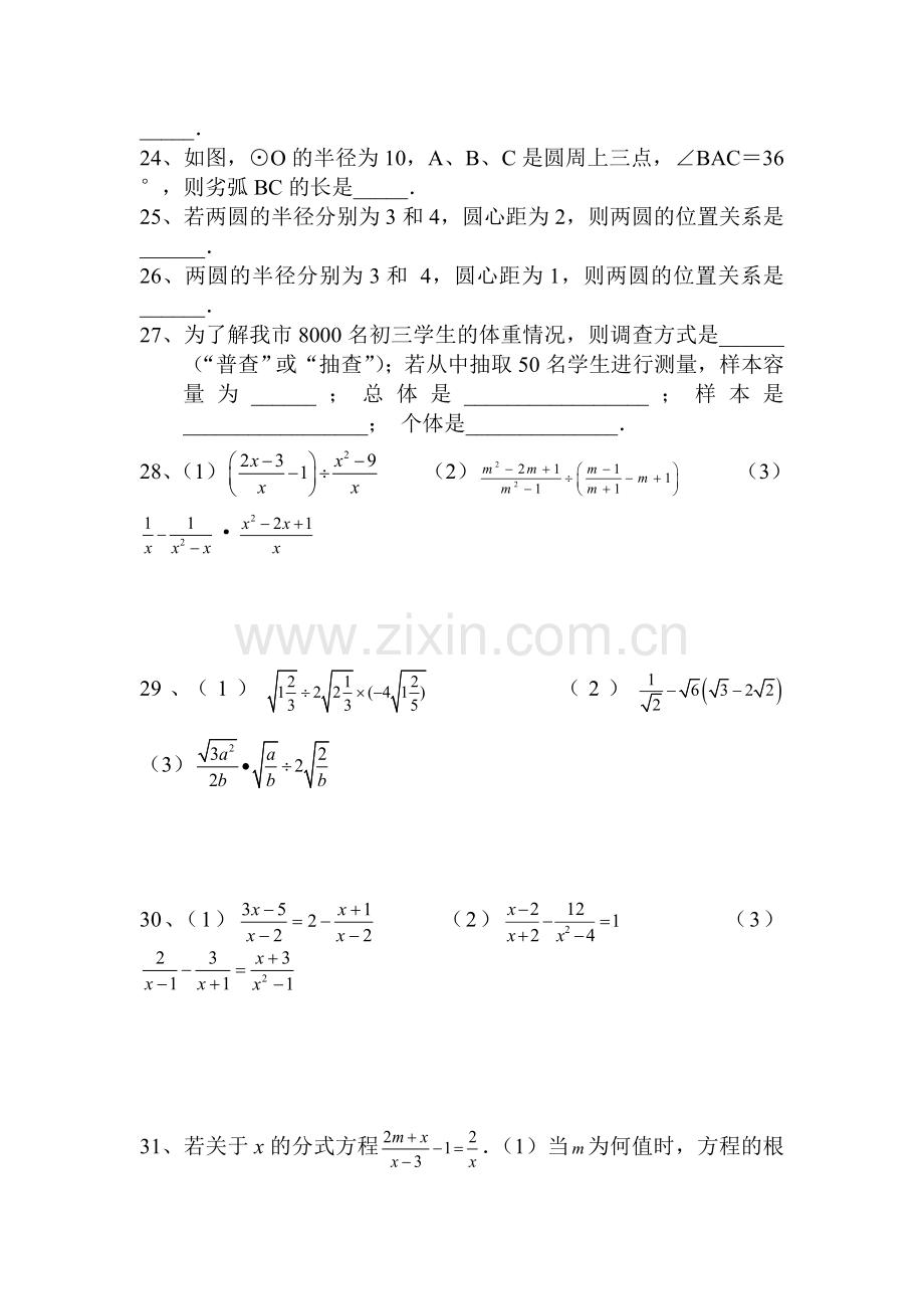 八年级数学下册期末复习综合试题3.doc_第3页