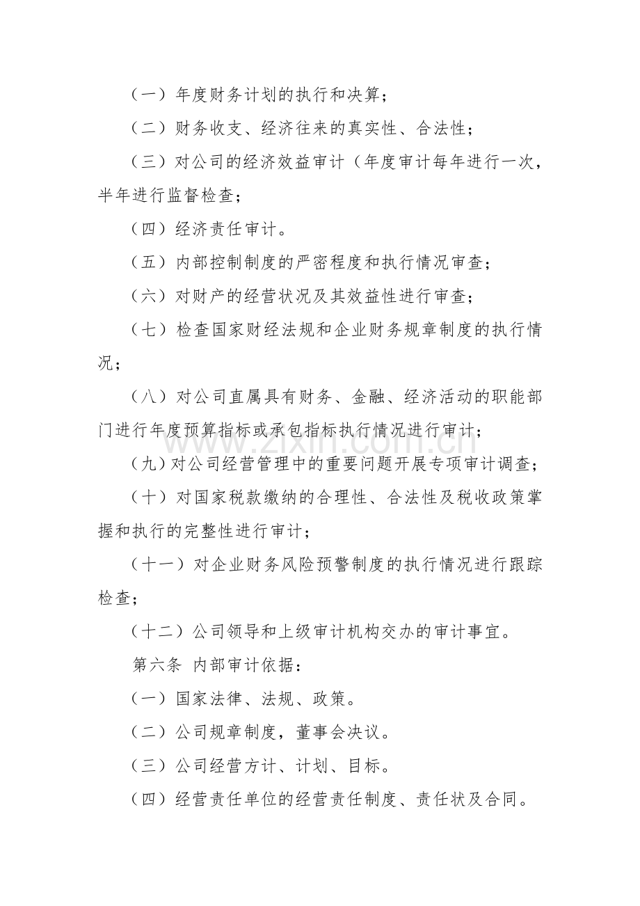 小贷公司内部审计制度.doc_第2页