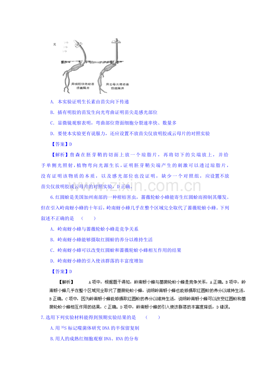 2016届高考生物冲刺复习检测题4.doc_第3页