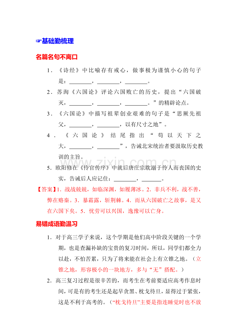 高三语文基础梳理闯关复习题35.doc_第1页