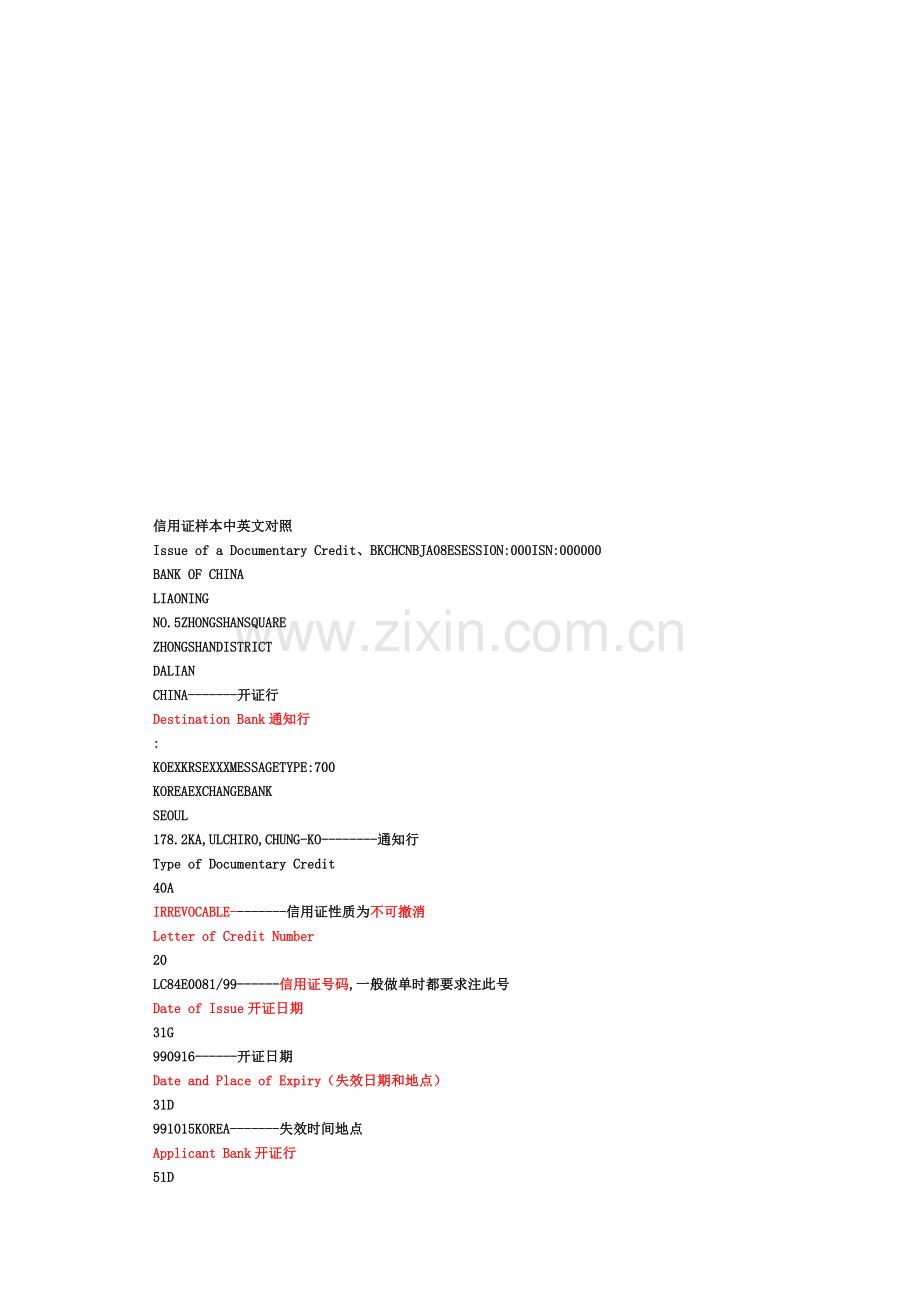 国际贸易信用证样本中英文对照.doc_第1页