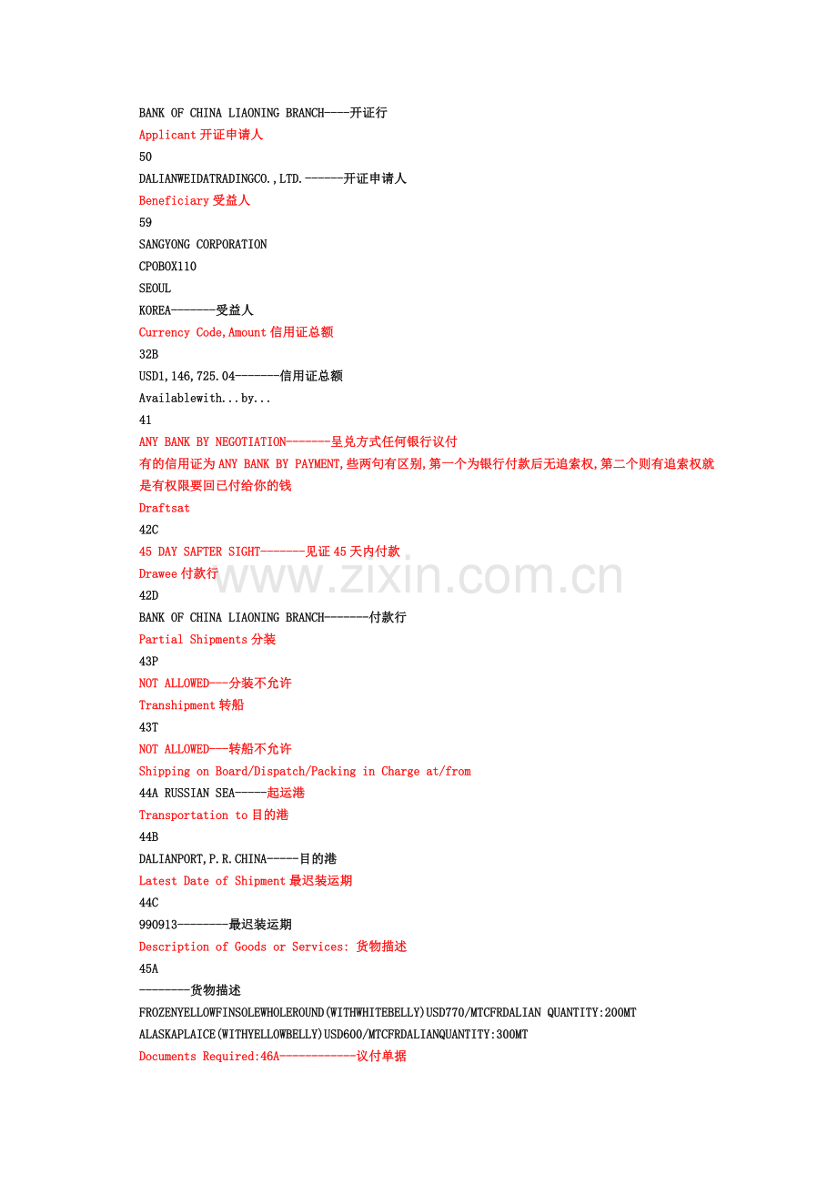 国际贸易信用证样本中英文对照.doc_第2页