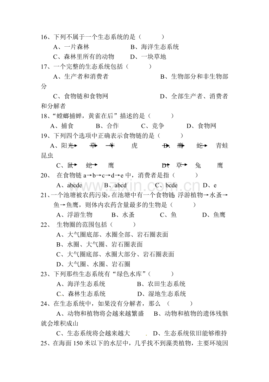 七年级生物上册第一次月考试题3.doc_第3页