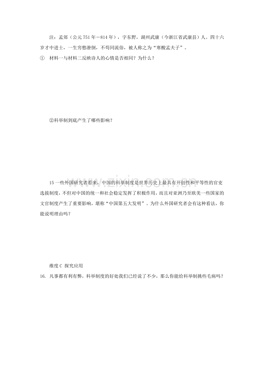 科举制的创立同步习题2.doc_第3页