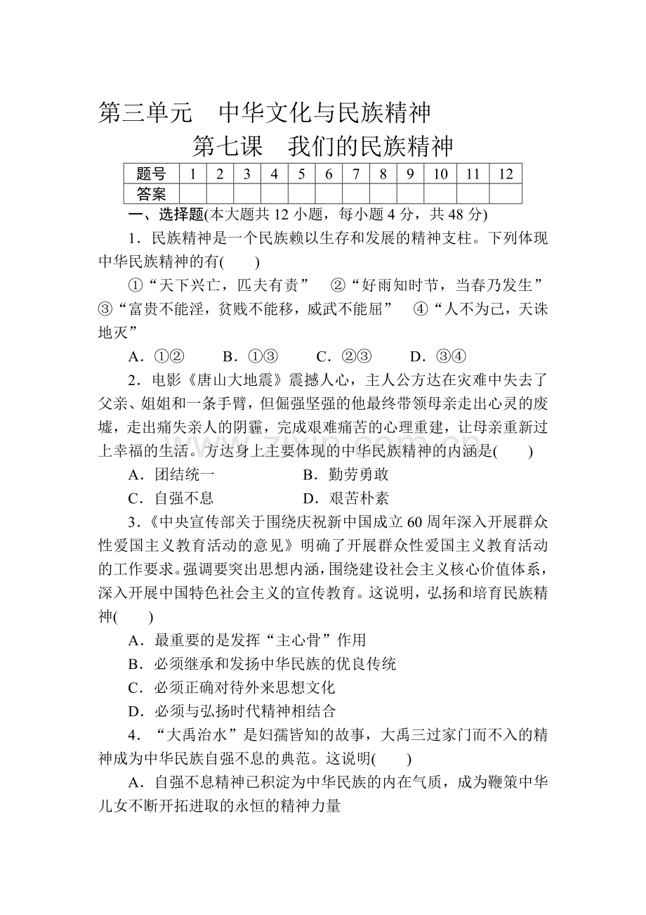 高三政治第一轮课时专题专练28.doc_第1页