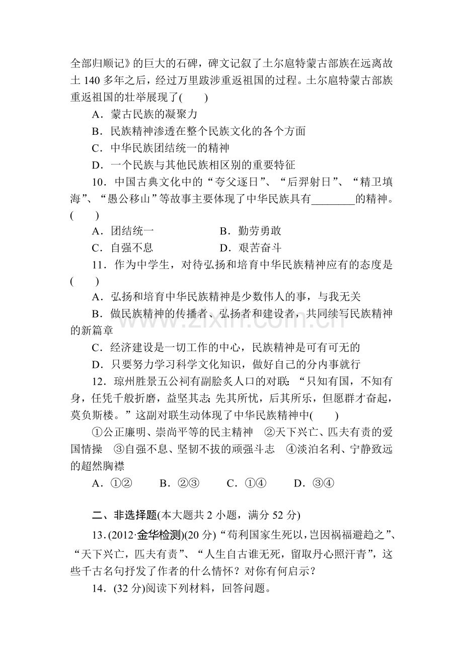 高三政治第一轮课时专题专练28.doc_第3页