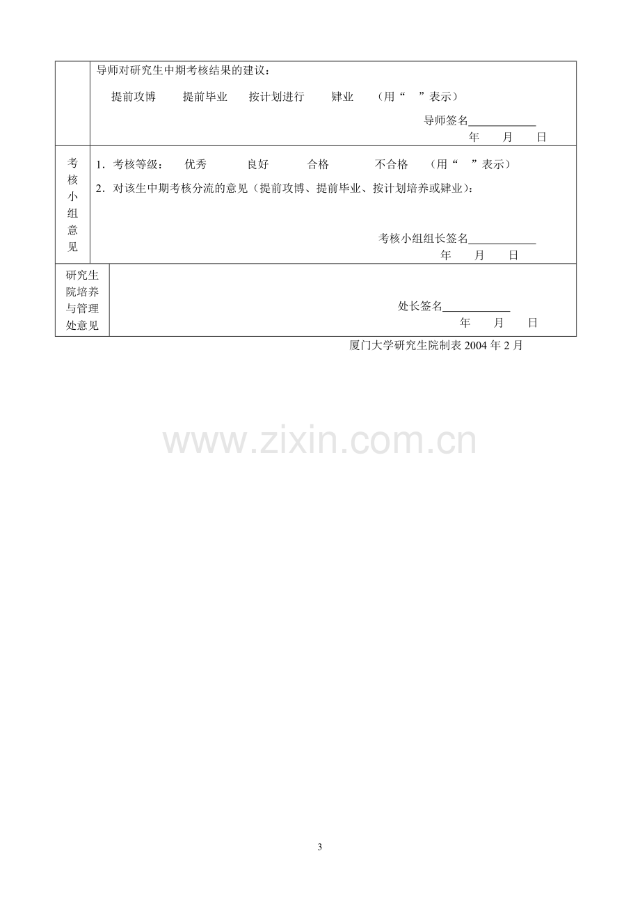 厦门大学硕士研究生中期考核表..doc_第3页