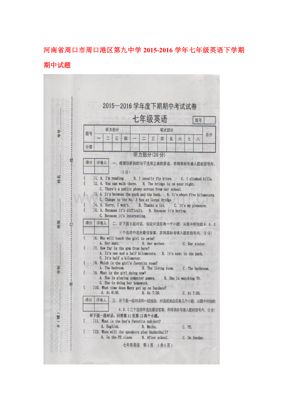 河南省周口市2015-2016学年七年级英语下册期中试题.doc_第1页