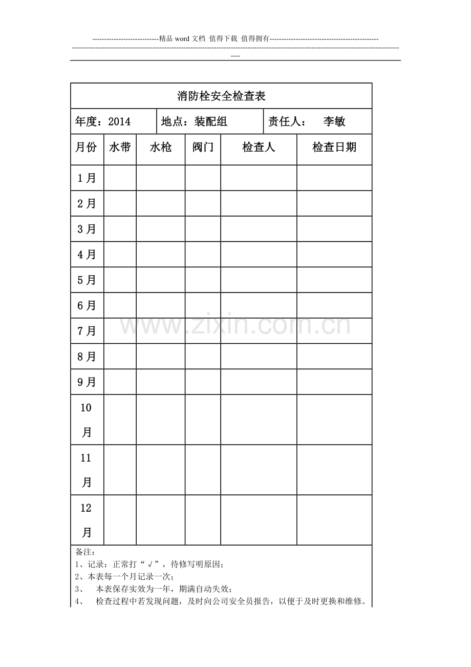 消防器材安全检查表.doc_第2页