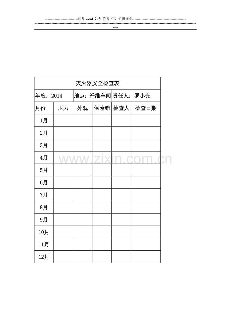 消防器材安全检查表.doc_第3页