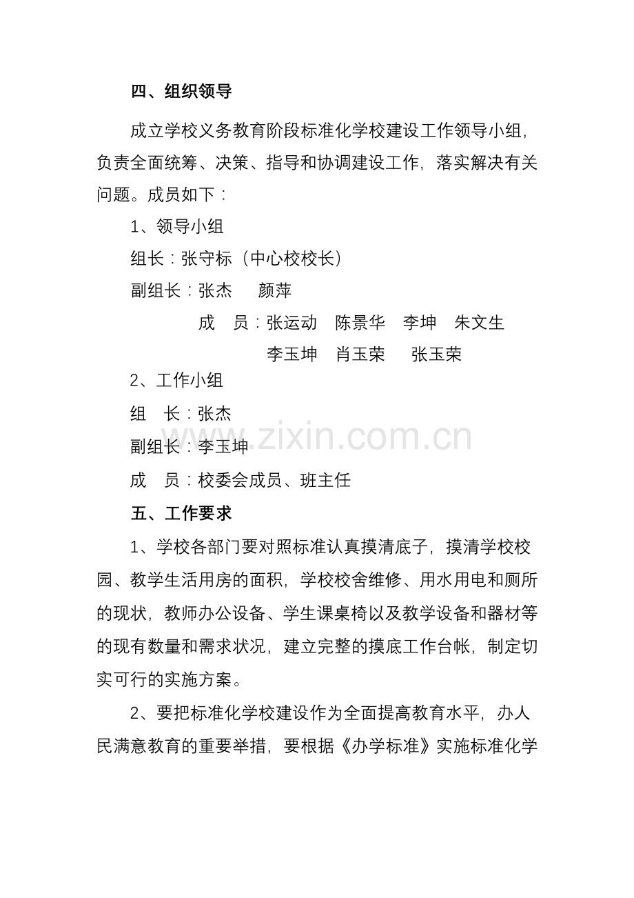 标准化学校建设计划和方案.doc_第2页