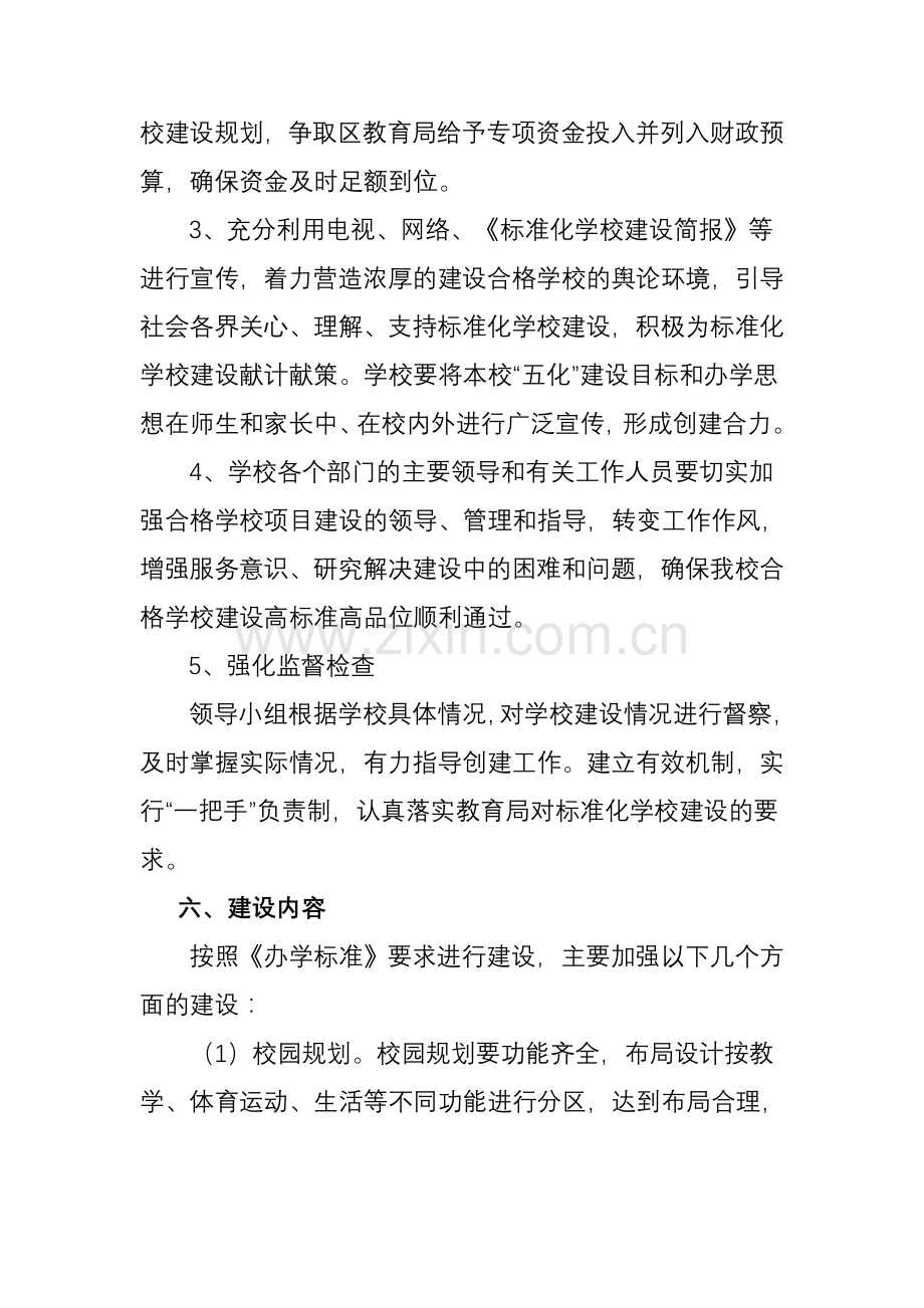 标准化学校建设计划和方案.doc_第3页