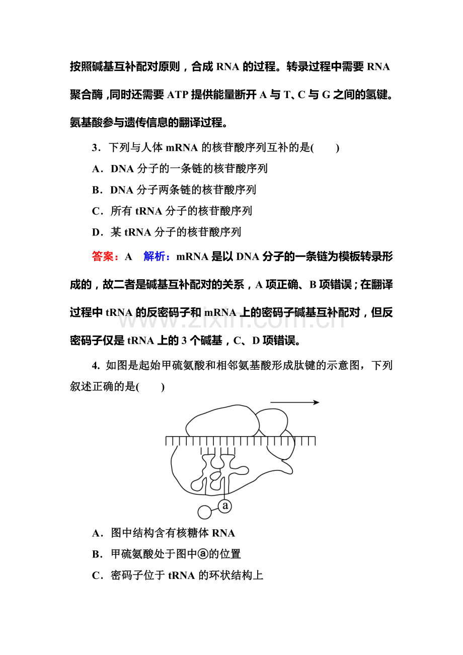 2016-2017学年高一生物上册课堂达标检测28.doc_第2页